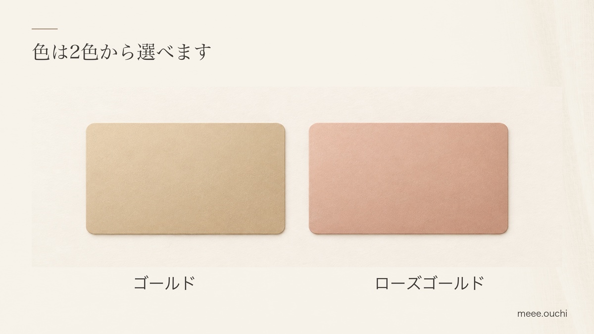 カードは2色から選べます